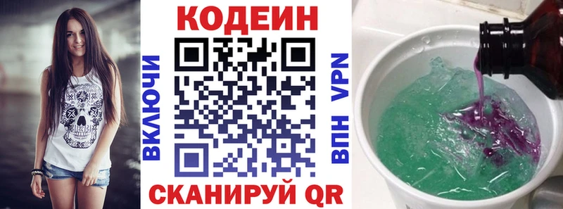 купить  сайты  Советская Гавань  Кодеин напиток Lean (лин) 