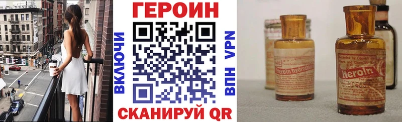 Героин VHQ  закладки  Советская Гавань 